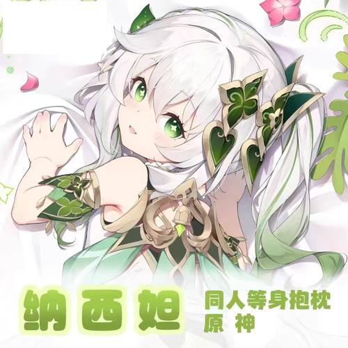 纳西妲小草神大慈树王动漫二次元等身抱枕周边同人长条枕套定制