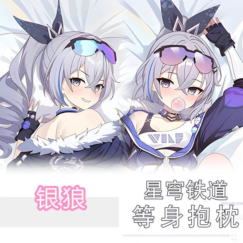 崩坏星穹铁道银狼动漫周边等身抱动漫毛绒/抱枕/坐垫