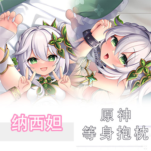 原神同人纳西妲周边等身抱枕游戏动漫二次元礼物长条双面定制抱枕