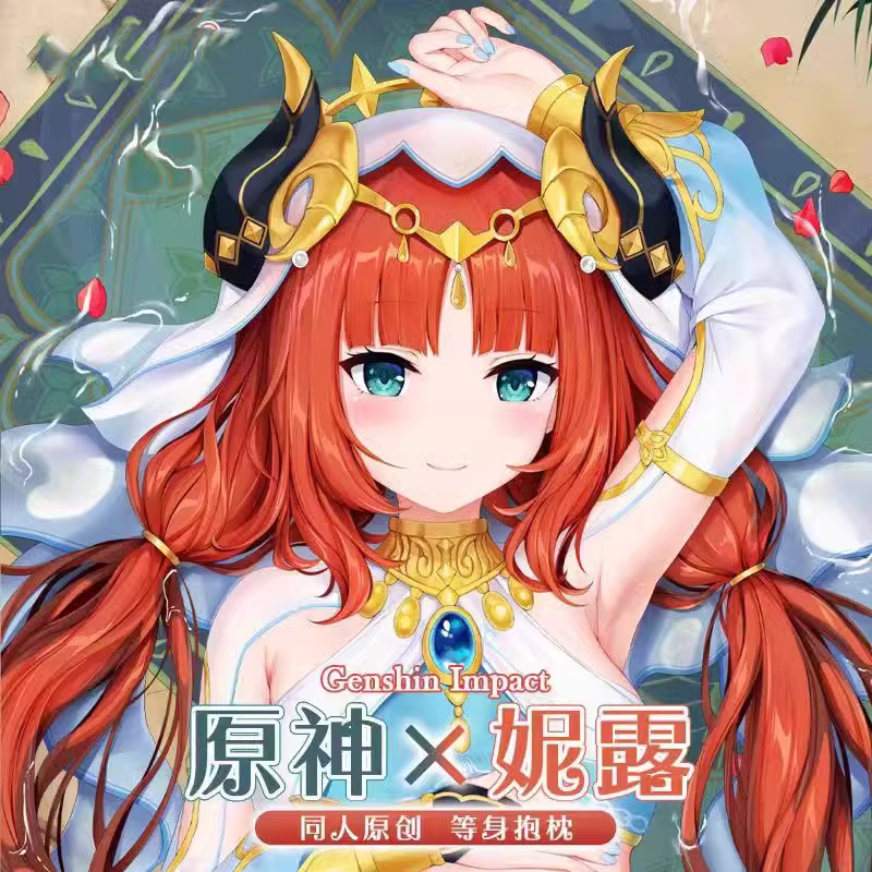 原神妮露动漫等身动漫游戏宅男长条二次元ACG游戏周边抱枕定制DIY