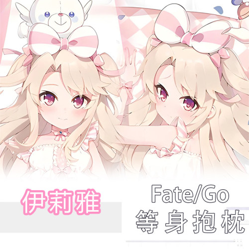 Fate/GO伊莉雅同人周边等身抱枕宅男动漫游戏二次元礼物睡觉抱枕