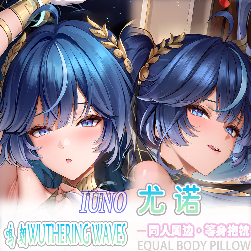 鸣潮等身靠枕同人尤诺等身抱枕套游戏二创姐姐宅男二次元礼物2way