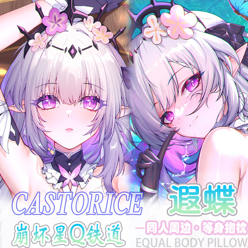 星穹铁道遐蝶等身抱枕宅男二次元动漫周边床头长条靠枕抱枕套2way