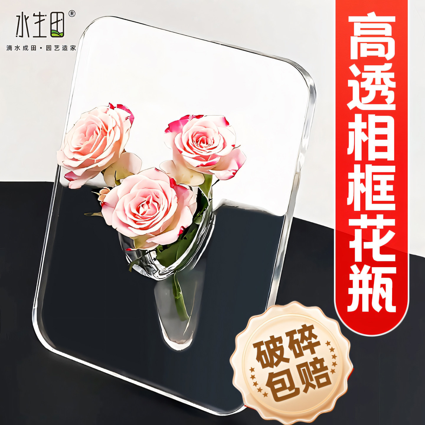 相框轻奢风创意透明亚克力花瓶										