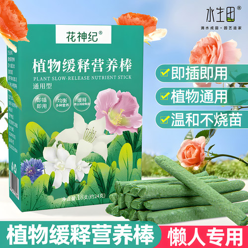 水生田植物缓释营养棒花肥通用