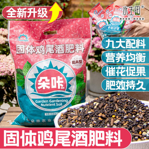 水生田固体鸡尾酒肥料复合肥花肥