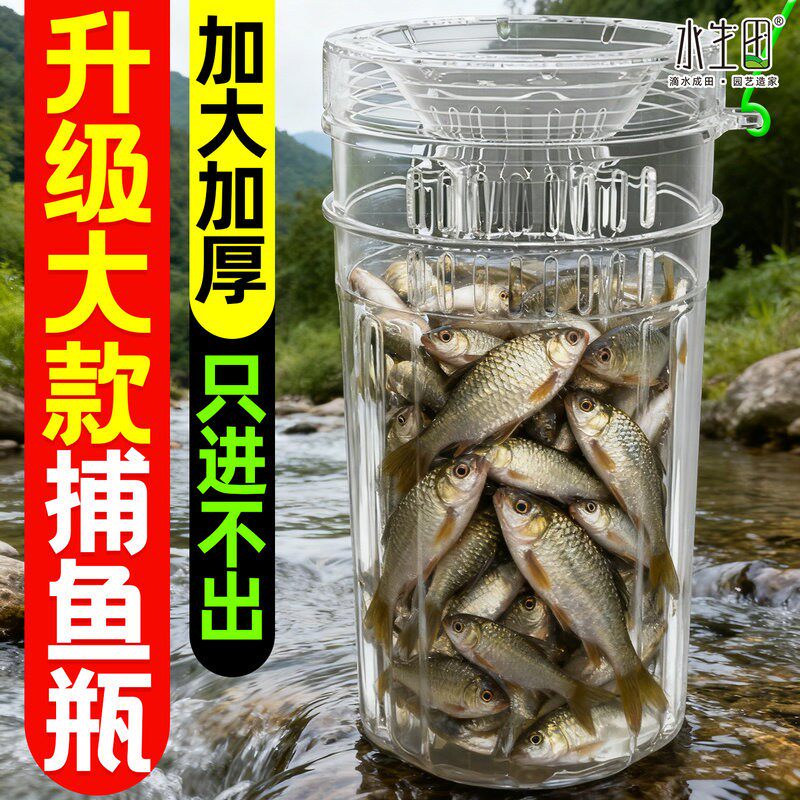 儿童户外捕鱼神器倒须捕鱼瓶虾笼捉泥鳅亲子捕捉鱼钓鱼捞鱼抓鱼笼