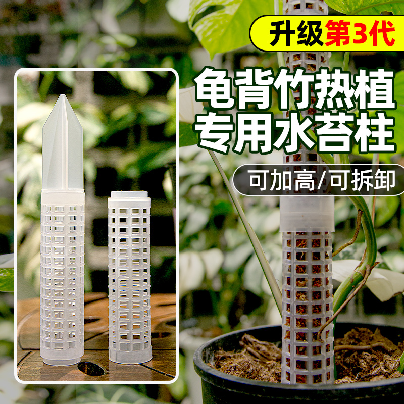 水生田水苔柱热植专用攀爬柱