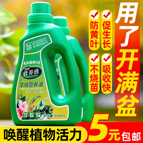 植物通用型营养液花肥水生田