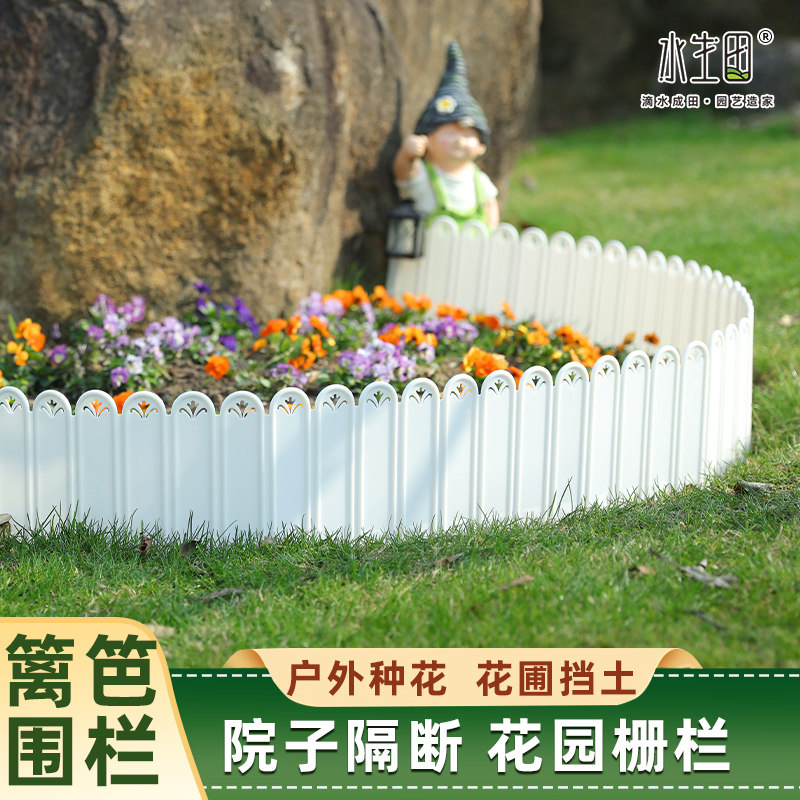 水生田花园围栏田园菜园图片