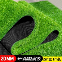 [Утолщенное шифрование] 20 -миллиметровая пружинная трава (шириной 2 м*длиной 1 м) 2 квадратных метра/изоляционный гель окружающей среды