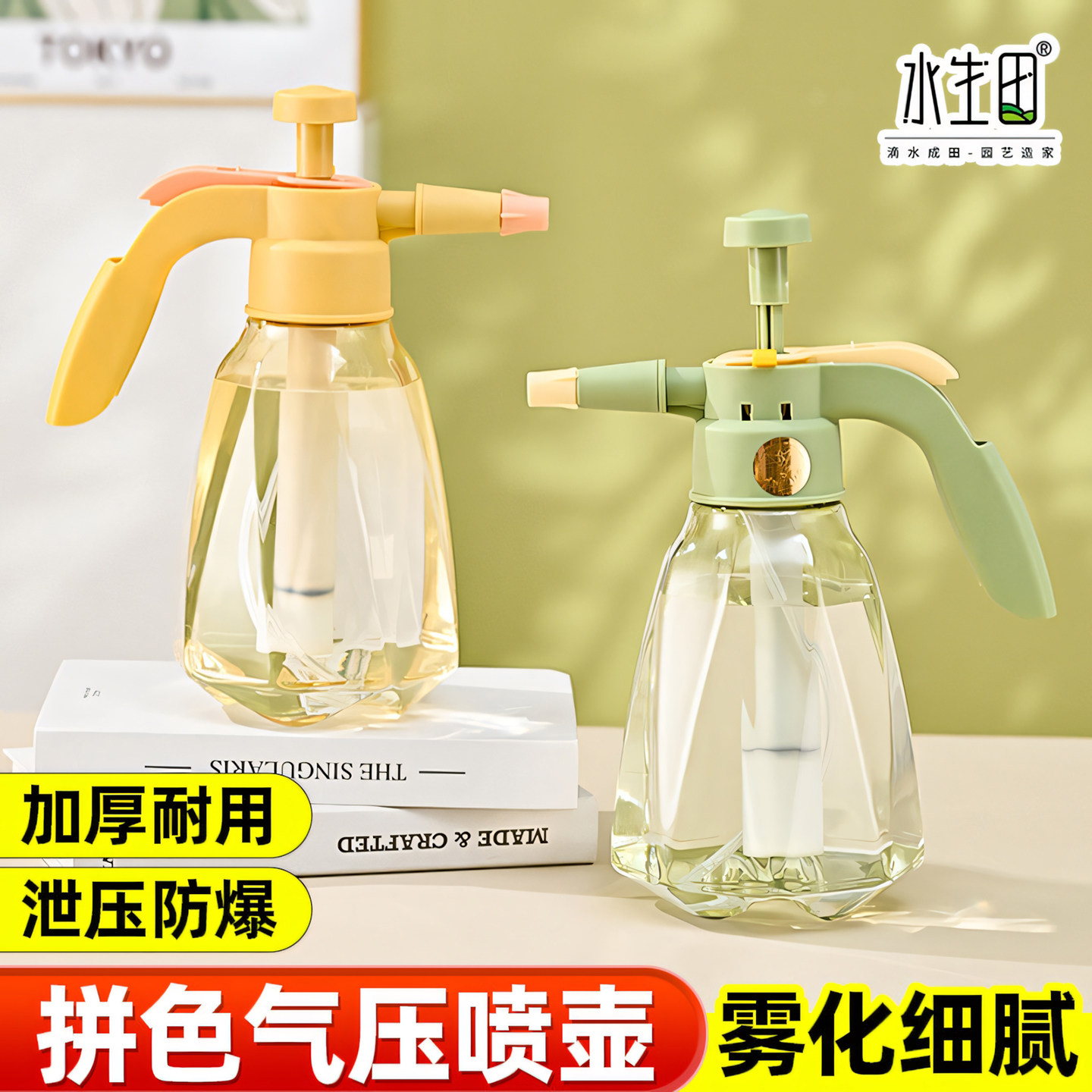 水生田气压喷壶透明简约图片