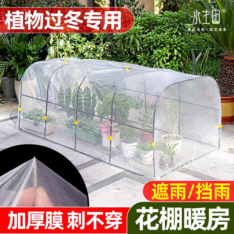 花棚暖房遮雨多肉花卉蔬菜保温棚家用花房暖棚防冻保暖挡雨遮阳棚