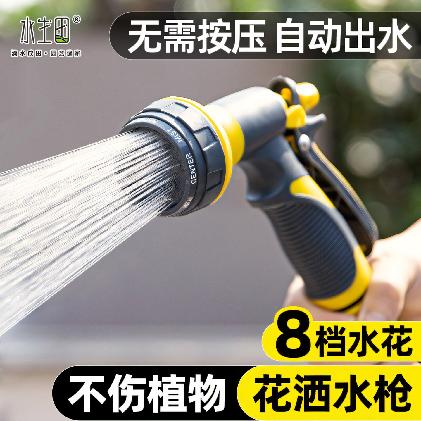浇花水枪浇菜清洁洗车神器图片