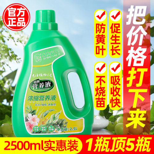 水生田大瓶装浓缩通用型营养液