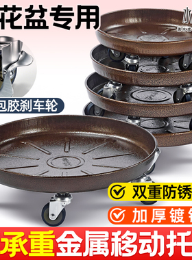 金属花盆托盘铁艺可移动滑轮垫底座圆型滚轮接水盘万向轮承重加厚
