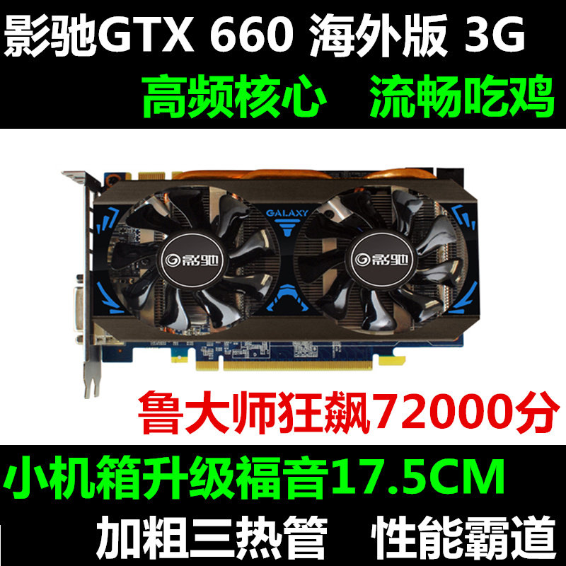 中国影驰gtx660 3g游戏显950 gtx760 2g  拼gtx750ti gtx960 9在类目 电脑硬件/显示器/电脑周边, 显卡中 - 来自Buy2taobao.com提供专业的淘宝代购服务