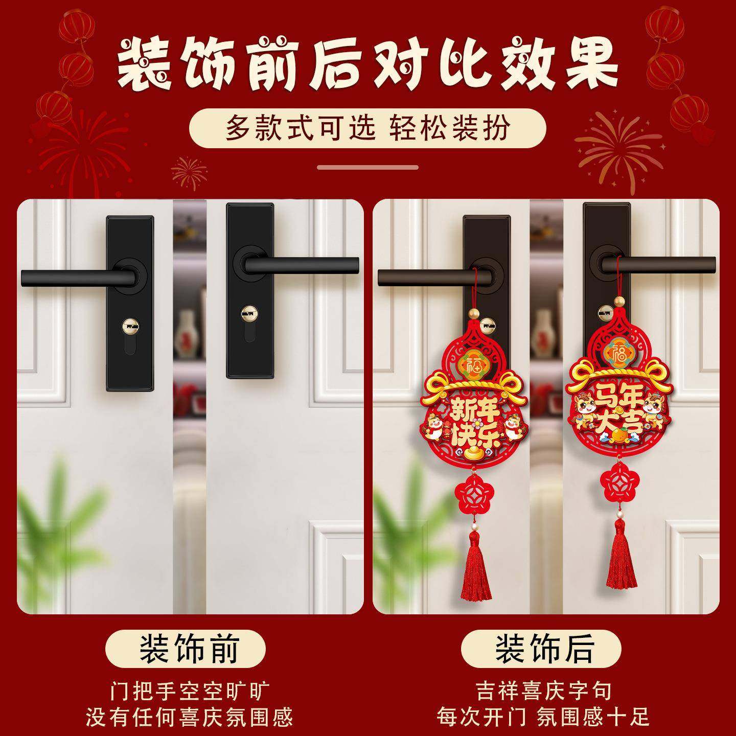 马年门把手挂件2026新款新年入户门挂饰春节过年氛围布置用品装饰,节庆用品/礼品,福字/窗花/窗贴,淘宝优惠券,粉丝福利购,淘宝优惠卷
