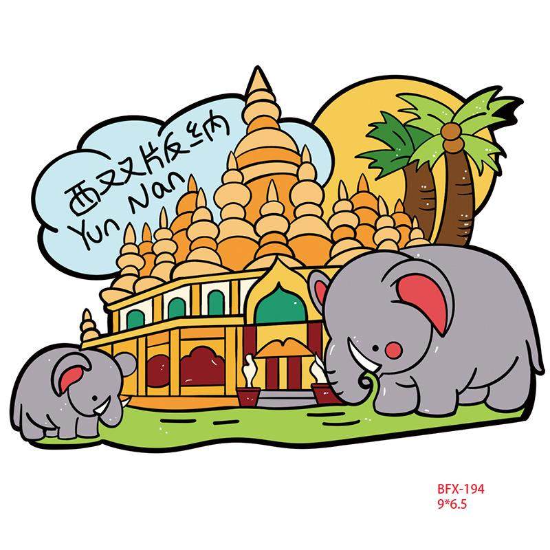 新款有趣个性可爱大象中国城市爆款云南西双版纳冰箱磁吸贴磁力贴,家居饰品,冰箱贴,淘宝优惠券,粉丝福利购,淘宝优惠卷