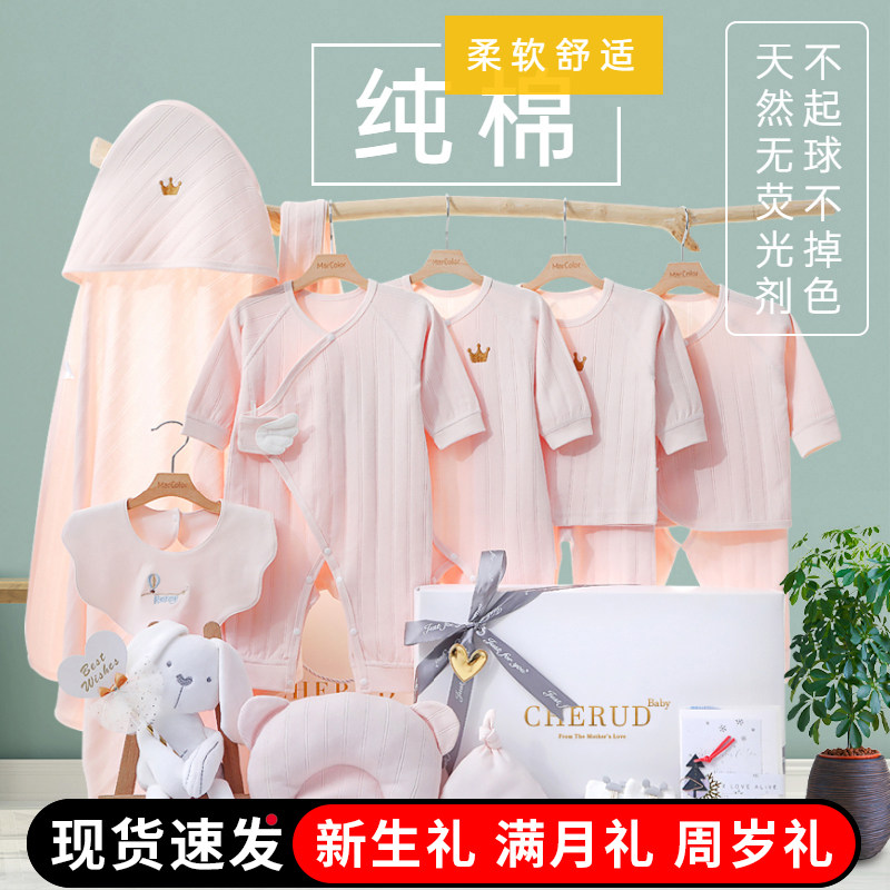 新生儿礼盒见面礼物满月女宝宝实用套盒婴儿衣服春秋套装初生用品