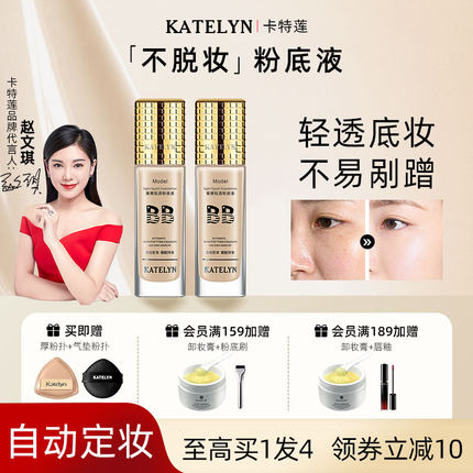 混控干皮油皮粉底液亲妈持久妆不易脱妆遮瑕女BB霜官方旗舰店正品