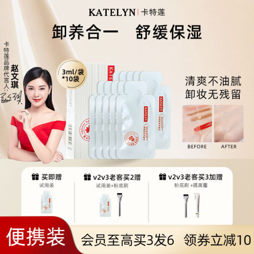 美国KATELYN植物养肤卸妆油次抛