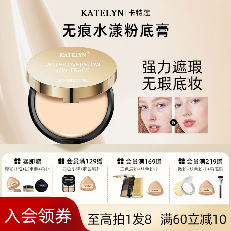 【达人专属】卡特莲粉底膏化妆师专用水润遮瑕霜持久不脱妆不卡粉