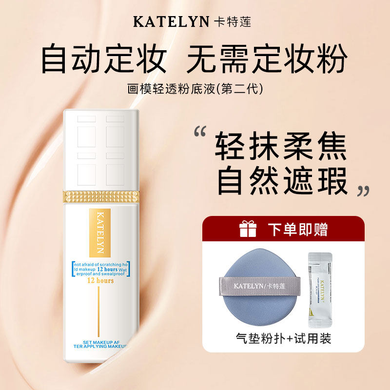 卡特莲粉底液持久自然遮瑕不脱妆混干油皮空气持妆学生粉底液正品