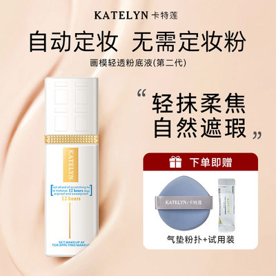 美国KATELYN空气持妆粉底液防水