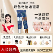 卡特莲双色遮瑕膏调色粉底液强力遮盖斑点神器胎记脸部正品 遮暇