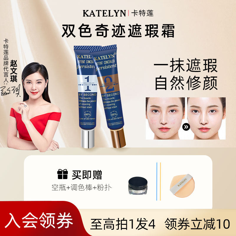 调色双色粉底液脸部遮瑕膏遮雀斑点痘印胎记黑眼圈眼袋BB霜正品