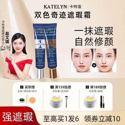 粉底液脸部双色遮瑕膏卡特莲