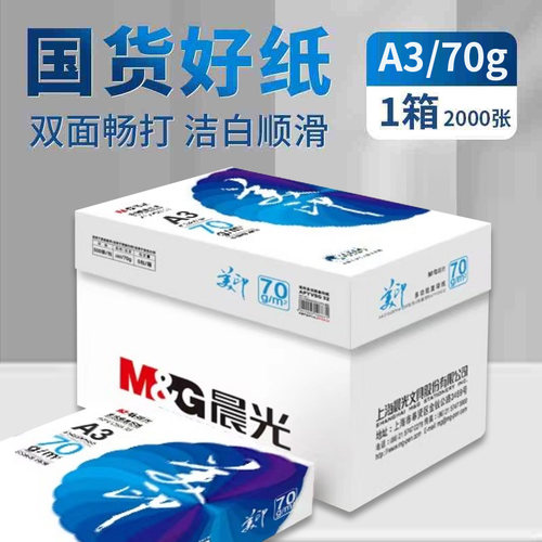 晨光80gA4加厚复印纸整箱批发