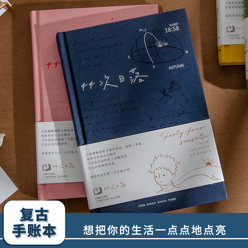 青禾纪次日四色潮流治愈手账本