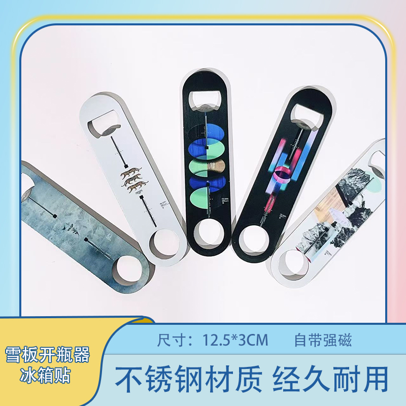 滑雪板单板啤酒饮料开瓶器多功能起瓶器磁吸冰箱贴纪念收藏装饰品