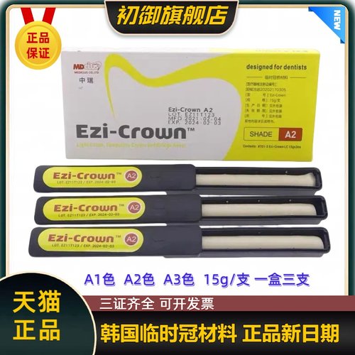 韩国临时材料铸造蜡树脂手调