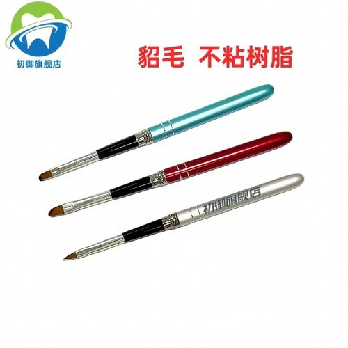 牙科美学树脂修复摊平笔