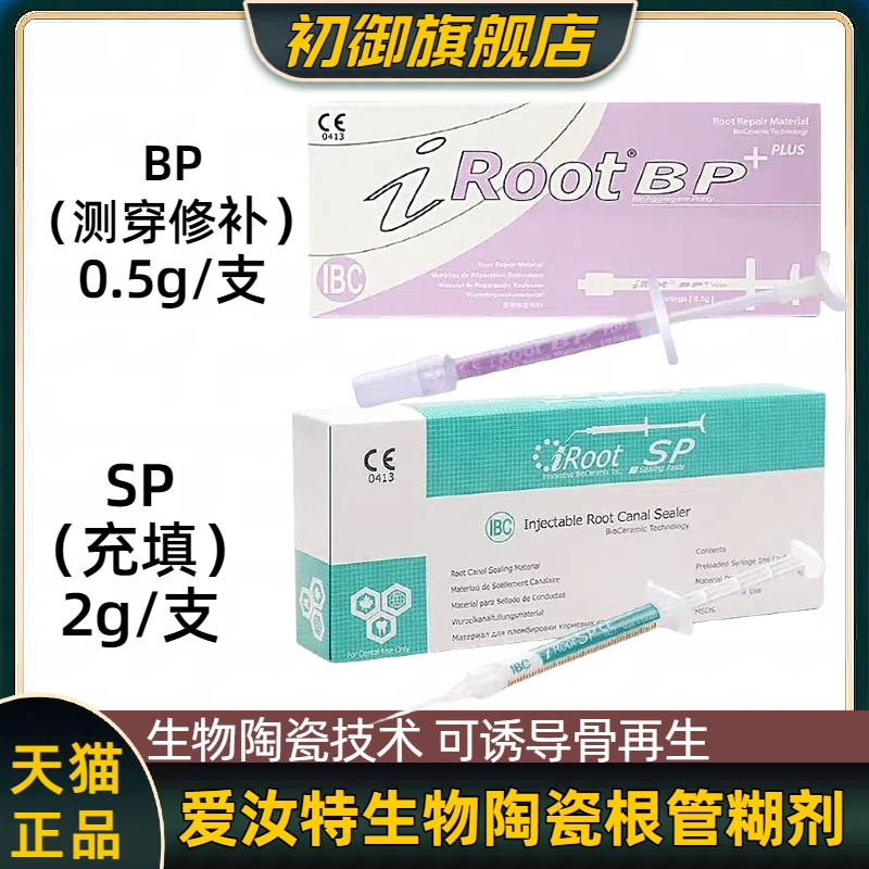 爱汝特根管糊剂证件齐全