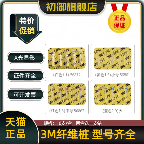 牙科3M纤维桩正品X光显影