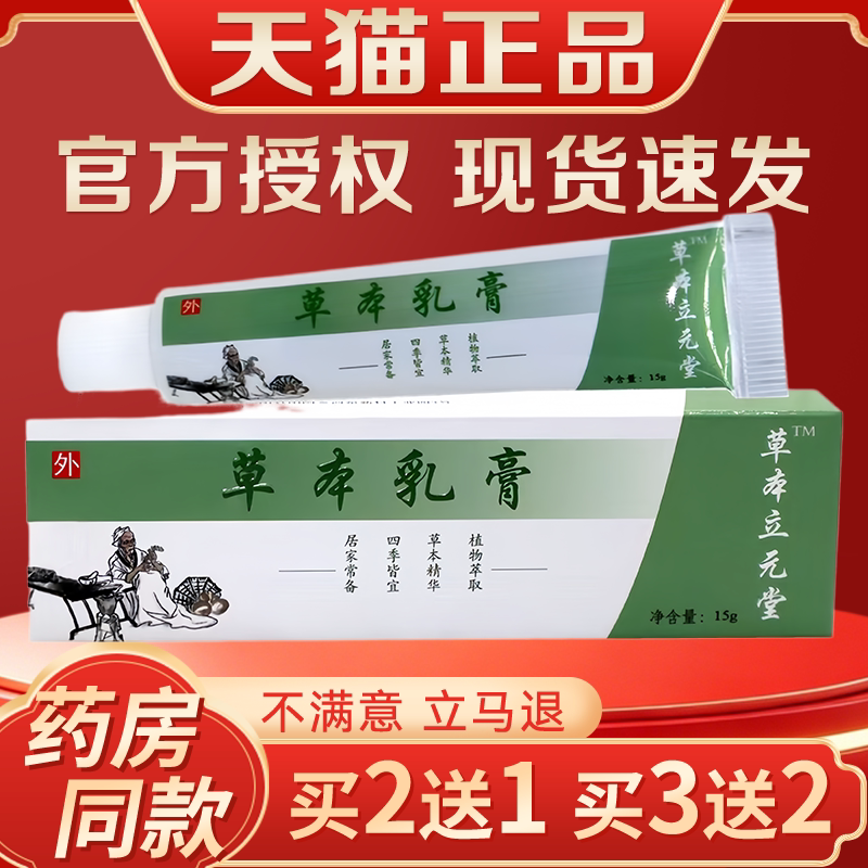 草本立元堂皮肤小乳膏外用草本抑皮肤消毒护理（消）