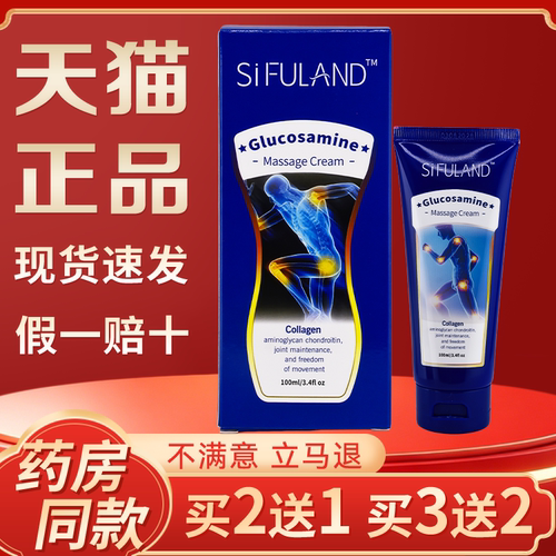 SiFULAND 葡萄糖胺按摩膏氨糖软骨素养护关节舒缓肌肉外用涂抹霜