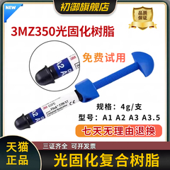牙科3M350XT纳米光固化树脂3MP60 3M250唯美光固化树脂正品包邮