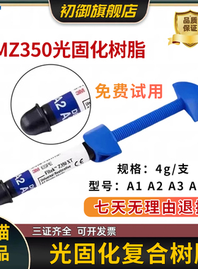 牙科3M350XT纳米光固化树脂3MP60 3M250唯美光固化树脂正品包邮