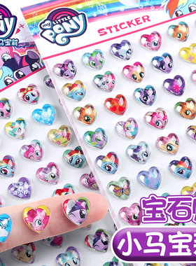 小马宝莉3d立体水晶钻石贴纸儿童卡通男孩女孩爱心宝石装饰粘贴画卡通可爱公主贴纸女孩手工早教幼儿园奖励贴