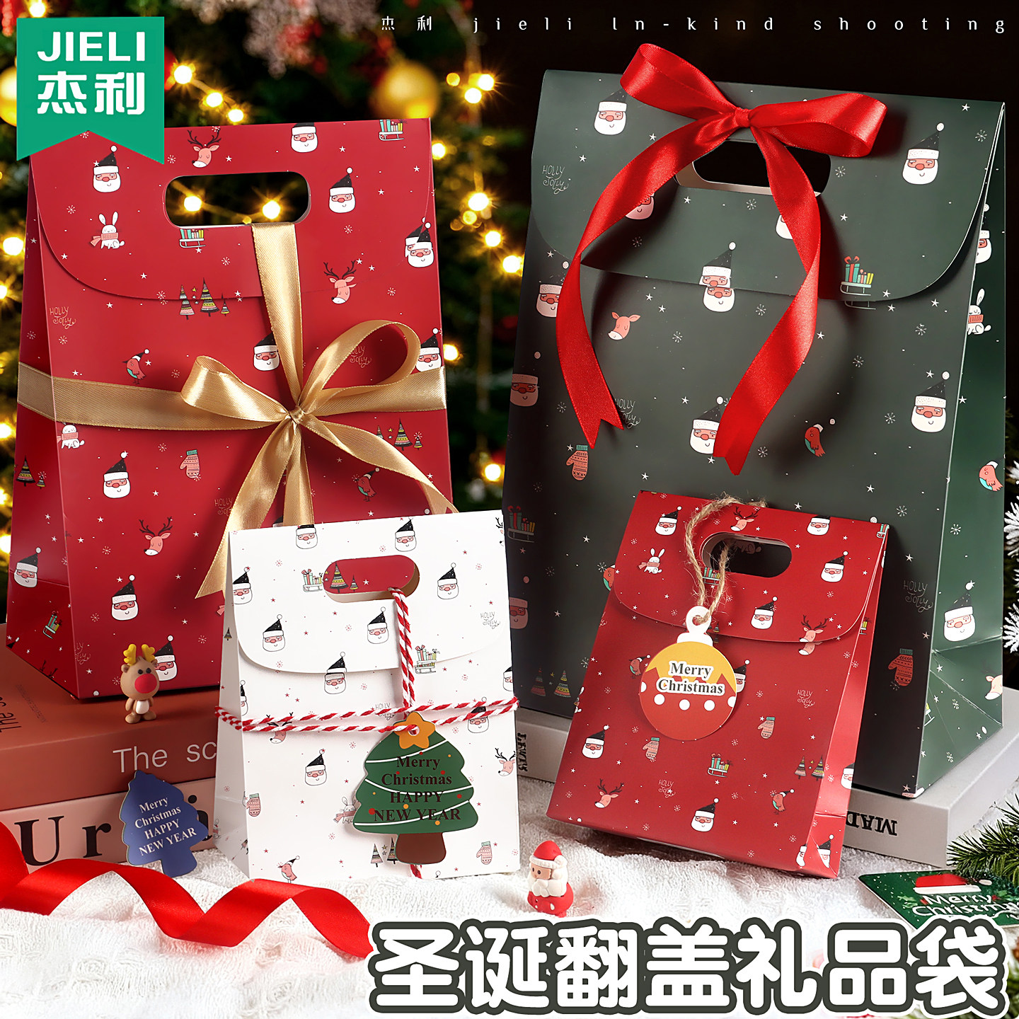 杰利圣诞礼品袋翻盖手提礼袋平安夜苹果包装盒牛轧糖饼干礼品纸袋幼儿园糖果袋高级感礼品袋圣诞节伴手礼定制