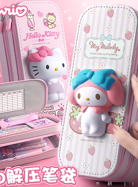 杰利减压笔袋3D立体笔盒初中女生双层女孩儿童解压文具盒小学生可爱高颜值大容量铅笔盒