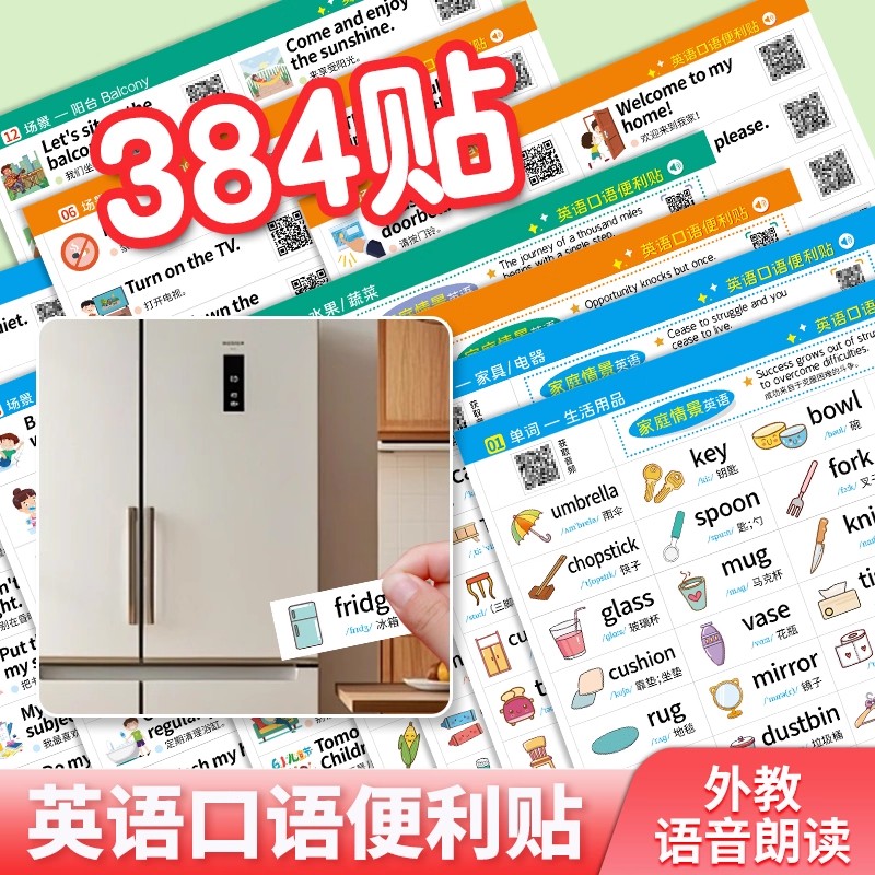 日常英语口语便利贴家庭情景亲子幼儿早教启蒙生活场景贴纸小学英语单词随处贴防水贴家用日常英文单词便利贴