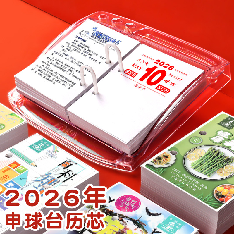 杰利透明台历架2026年定制多功能双孔通用日历架台座礼盒装马年周历塑料广告商务办公记事桌面摆件日历台历芯,文具电教/文化用品/商务用品,台历,淘宝优惠券,粉丝福利购,淘宝优惠卷