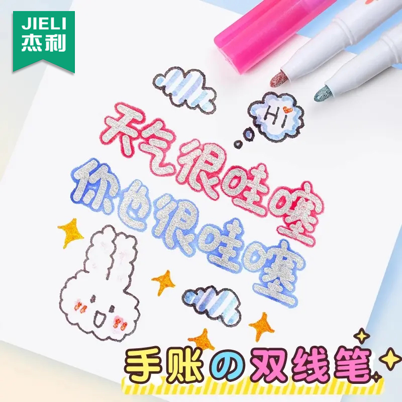 双线轮廓笔一笔双色闪光花型手抄报专用笔双色笔双线笔荧光手账笔手帐专用笔学生儿童珠光彩色笔马克笔套装