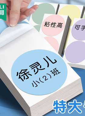 大尺寸马卡龙圆形贴纸彩色圆点贴不干胶标签纸即时标贴纸自粘贴数字号码幼儿园手写特大号名字姓名贴编号定制